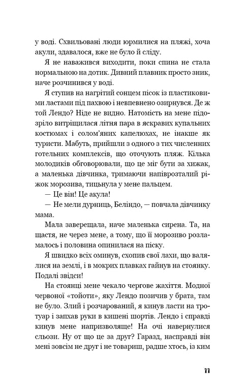 Children of the sea. Book 1. Dangerous likeness